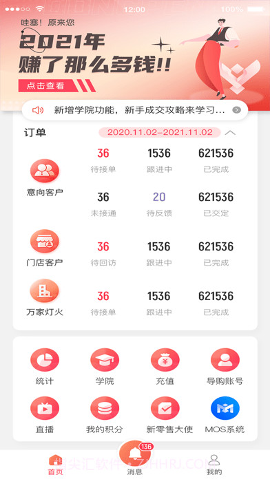 助销宝最新版截图7
