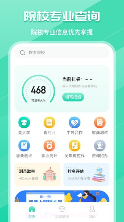 新高考志愿填报专家截图1