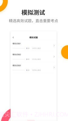 健康管理师提分王截图4 健康管理师提分王截图4