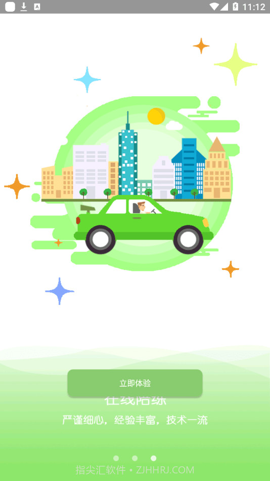 康展学车截图3 康展学车截图3