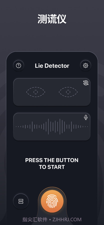测谎仪截图1 测谎仪截图1