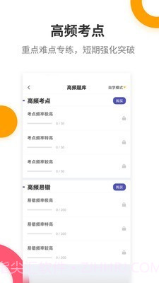 税务师考试提分王截图1 税务师考试提分王截图1