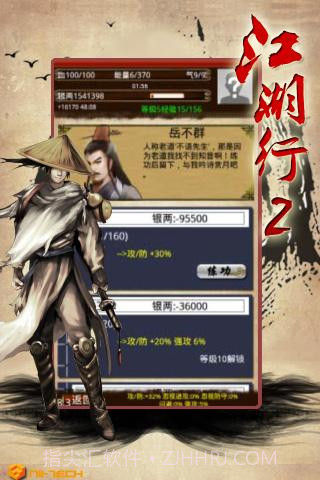 江湖行2截图4 江湖行2截图4