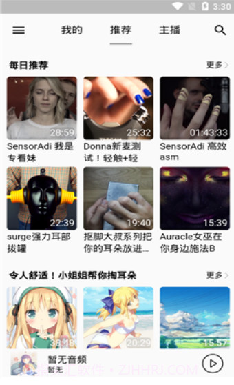 天天静听asmr截图3 天天静听asmr截图3