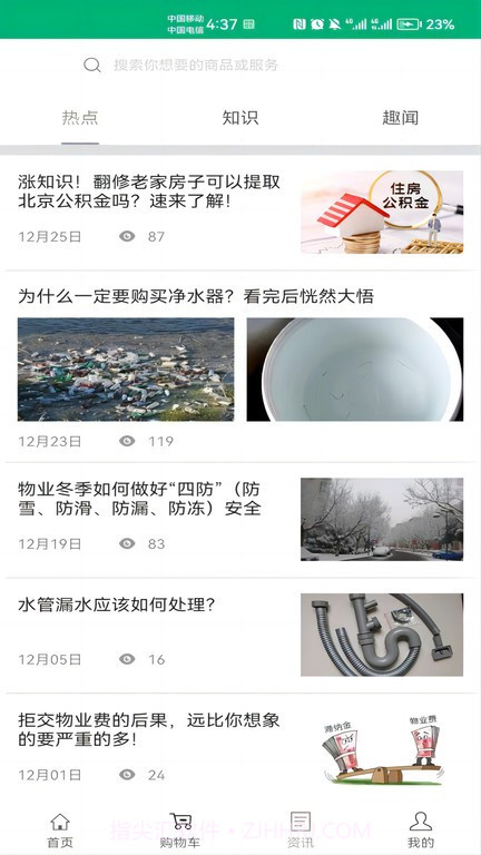 身边及时雨截图4 身边及时雨截图4