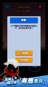 火柴人闯江湖截图5 火柴人闯江湖截图5