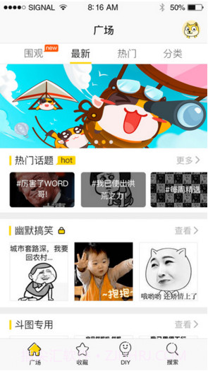 表情广场截图1 表情广场截图1