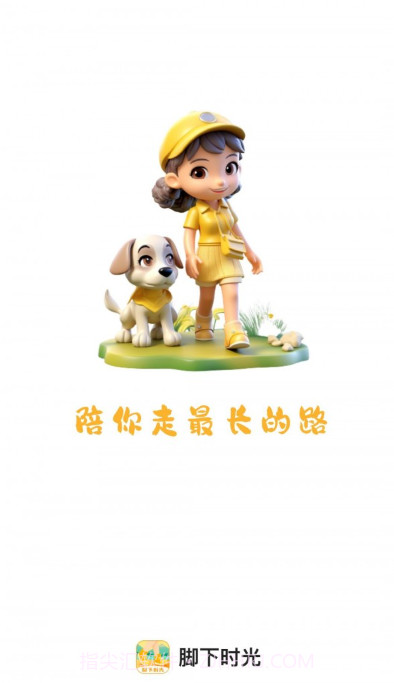 脚下时光截图1 脚下时光截图1