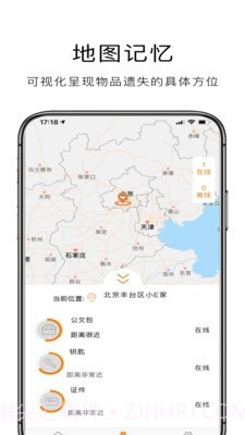 E寻宝(防丢失)截图2