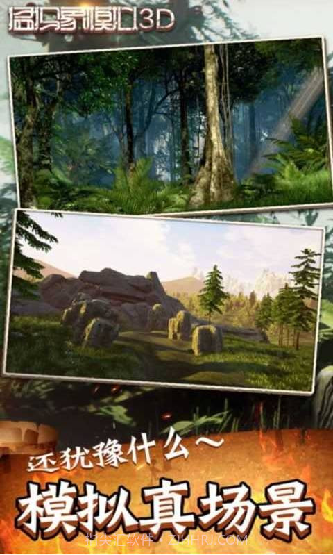 猛犸象模拟3D截图2 猛犸象模拟3D截图2