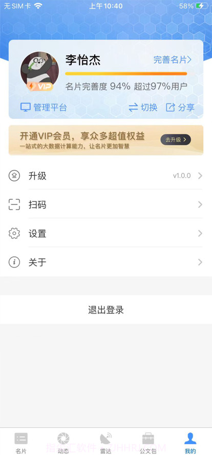 AI智慧名片截图4 AI智慧名片截图4