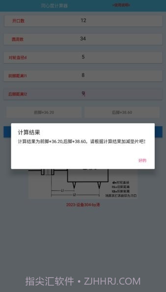 对中计算器截图3