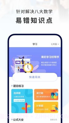 初中数学网课视频截图2 初中数学网课视频截图2
