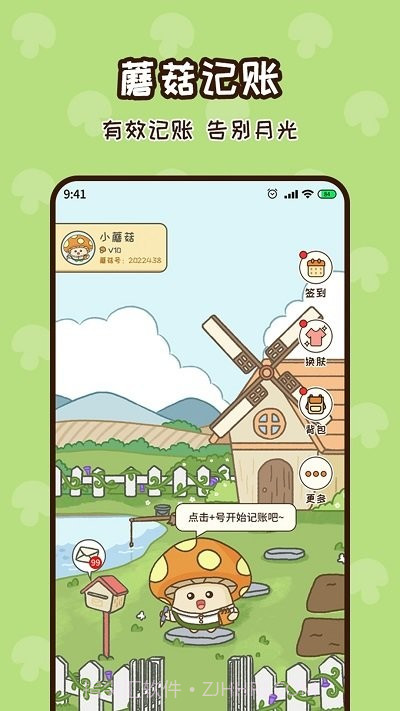 蘑菇记账截图1 蘑菇记账截图1