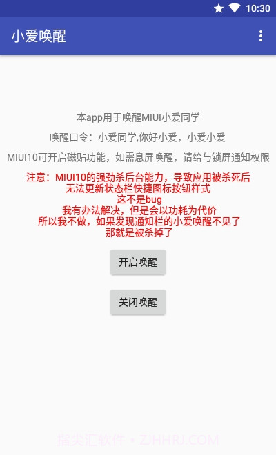 小爱唤醒(小爱第三方)截图1
