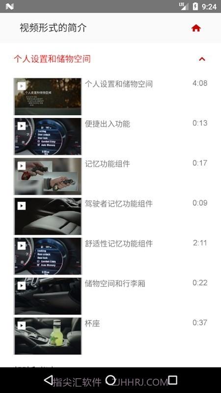 保时捷车主指南截图3