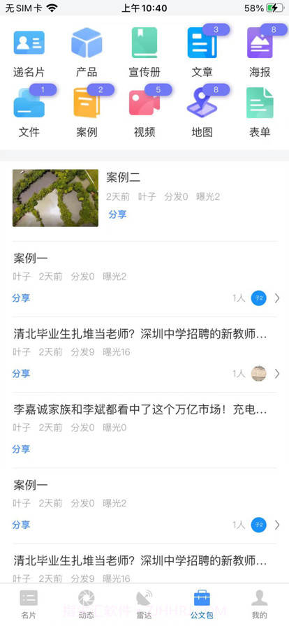 AI智慧名片截图3 AI智慧名片截图3