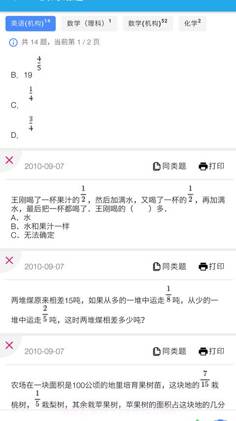 智能错题集截图2 智能错题集截图2