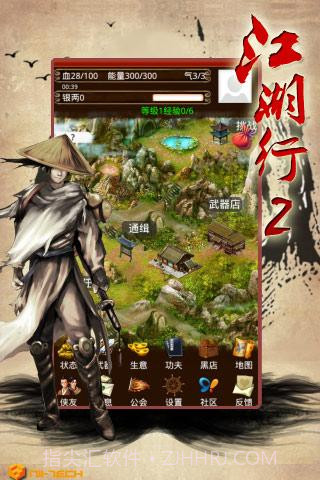 江湖行2截图2 江湖行2截图2