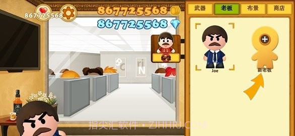 疯狂的老板3截图3