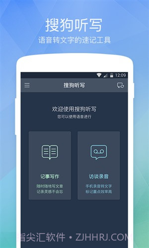 搜狗听写截图1 搜狗听写截图1