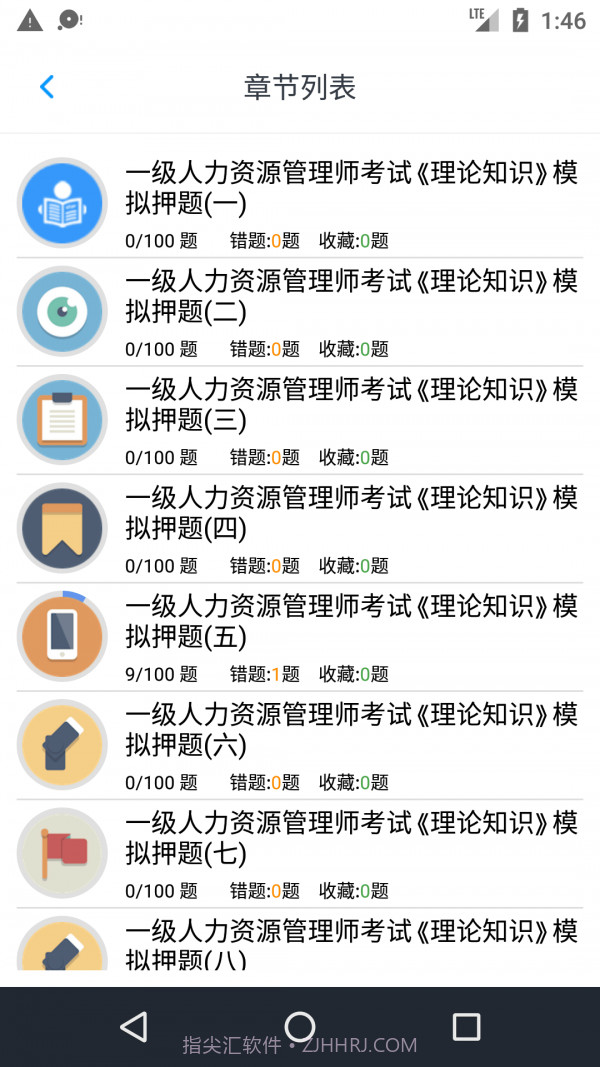 人力资源一级题集截图5 人力资源一级题集截图5