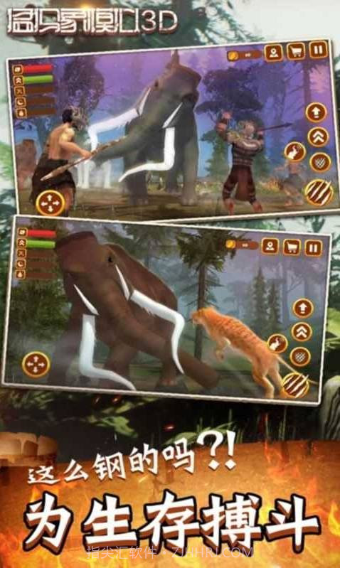 猛犸象模拟3D截图1 猛犸象模拟3D截图1