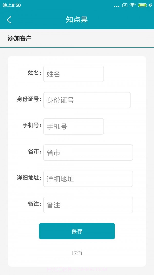销售知点果截图2 销售知点果截图2