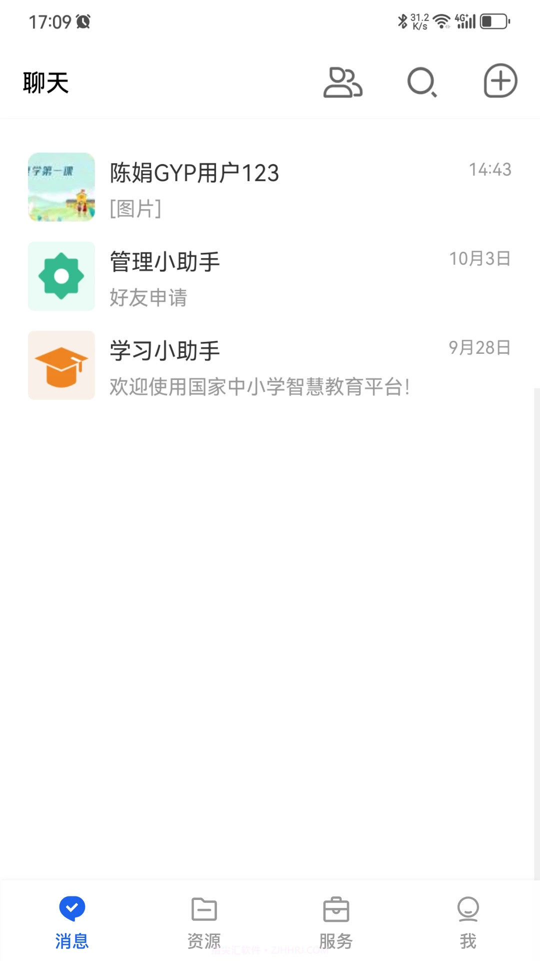 长沙智慧教育截图3