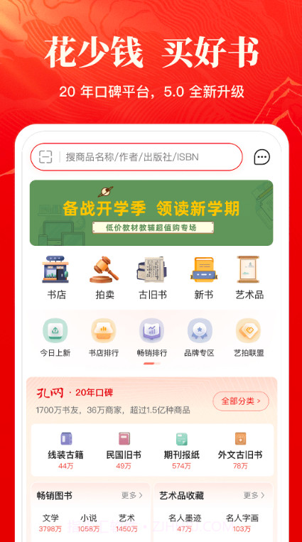 新版孔网截图1