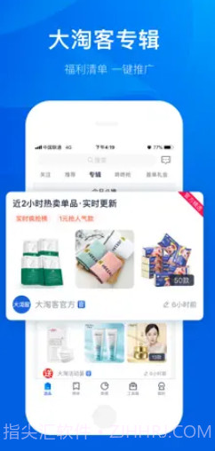 大淘客联盟截图4