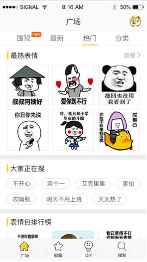 表情广场截图2 表情广场截图2