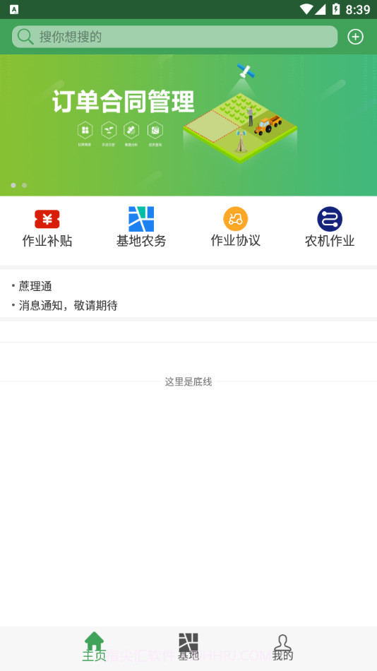 蔗理通截图1