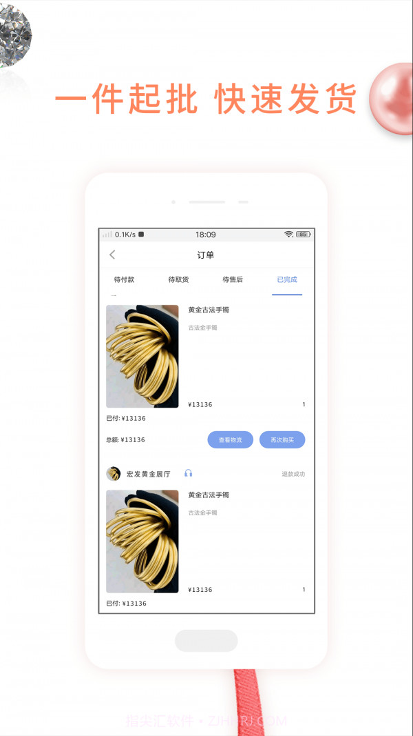 珠宝易截图4