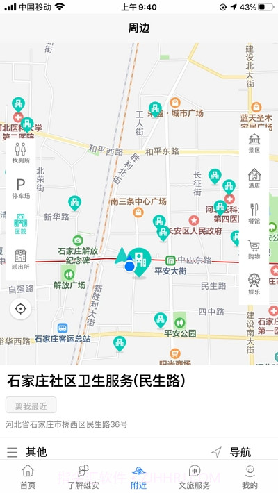雄安文旅截图2 雄安文旅截图2