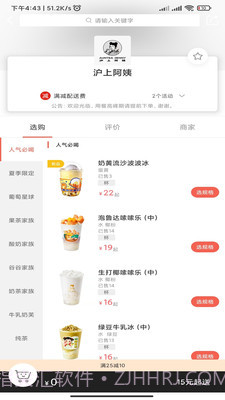 萤火虫外卖截图1