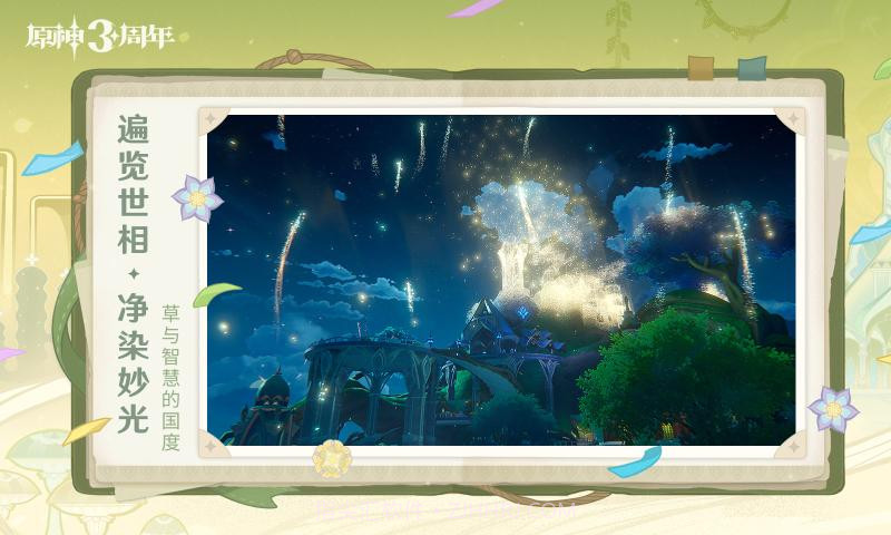 原神国际服4.2截图2