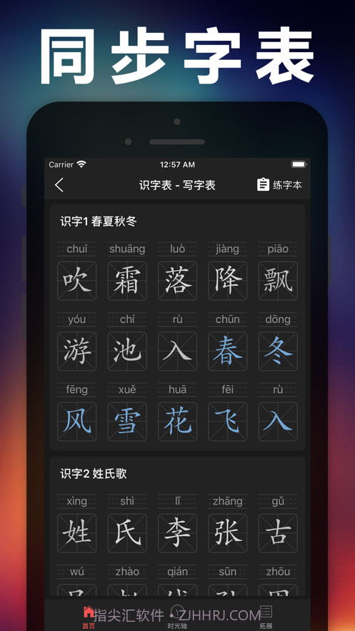 一年级语文下册截图4 一年级语文下册截图4