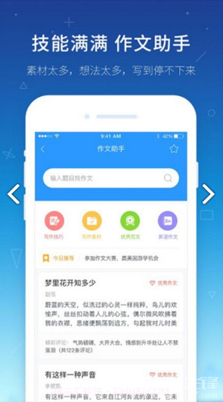 极速答题作业(极速答题作业解题过程)V6.2.2 安卓截图2 极速答题作业(极速答题作业解题过程)V6.2.2 安卓截图2