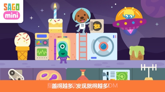 Sago Mini太空积木截图1