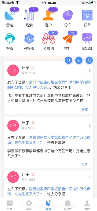 AI智慧名片截图2 AI智慧名片截图2