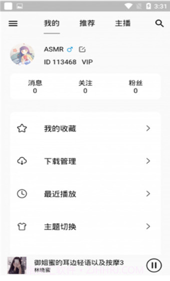 天天静听asmr截图1 天天静听asmr截图1