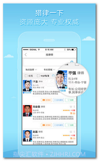 猎律网app下载(法律咨询服务)安卓免费版截图1