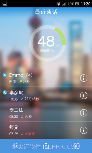 VP电话(VP免费电话)V1.4.5 安卓截图3
