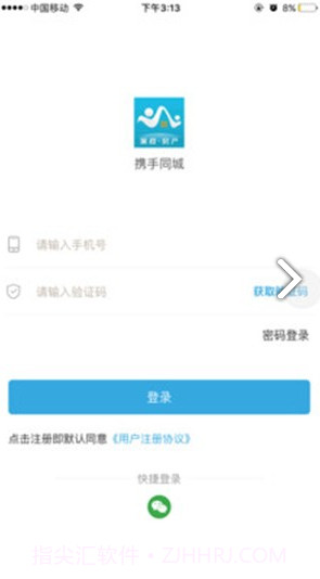 携手同城桂林信息平台V1.5.2 安卓手机版截图4