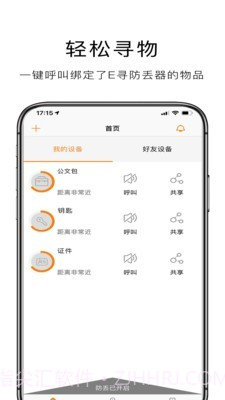 E寻宝(防丢失)截图1