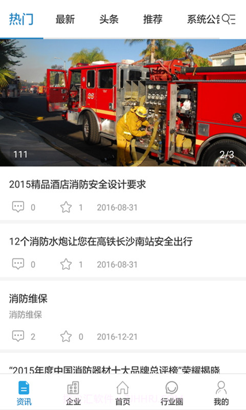 中国消防交易网截图2 中国消防交易网截图2
