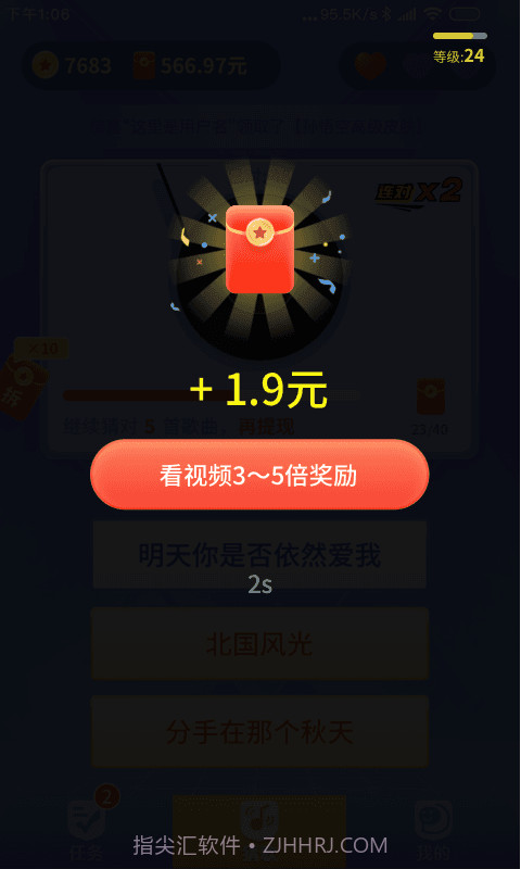 懒人猜歌截图3 懒人猜歌截图3