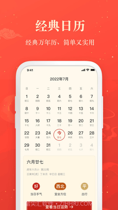 赢手气日历截图2 赢手气日历截图2