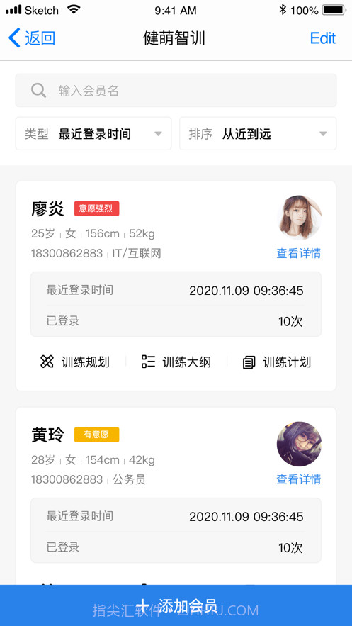 健萌教练端截图3